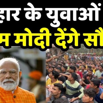 प्रधानमंत्री नरेंद्र मोदी ने 4 अक्टूबर 2025 को बिहार के युवाओं के साथ वर्चुअल माध्यम से ‘युवा संवाद’ कार्यक्रम में भाग लिया