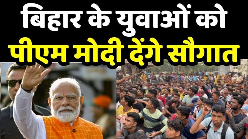 प्रधानमंत्री नरेंद्र मोदी ने 4 अक्टूबर 2025 को बिहार के युवाओं के साथ वर्चुअल माध्यम से ‘युवा संवाद’ कार्यक्रम में भाग लिया